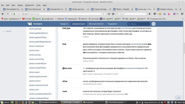 2 API Вконтакте и Python 3: скачиваем сохраненные фото смотреть онлайн