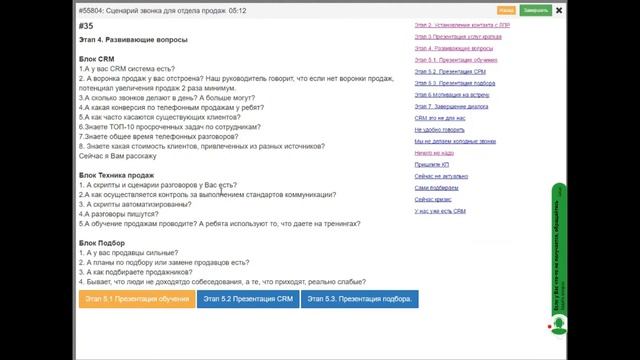 Скрипт продаж для опытных менеджеров смотреть онлайн