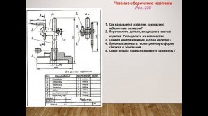 8 класс.Чтение сборочных чертежей