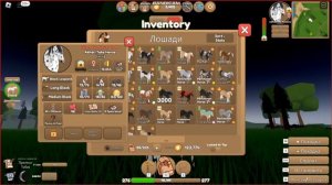 советы новичкам / Roblox /  острова диких лошадей