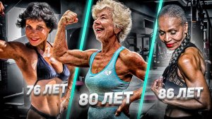 МОЩНЫЕ БАБУШКИ НА СТЕРОИДАХ