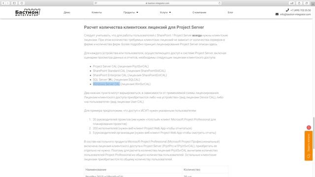 Лицензирование Project Server: сколько и каких лицензий нужно купить для MS Project Server | 18+ смотреть онлайн