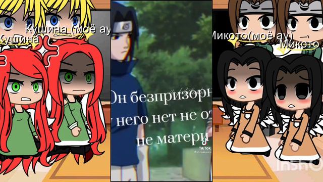 ✨|Реакция родителей Наруто и Саске на тт (оригинал и моё ау)|✨ смотреть онлайн