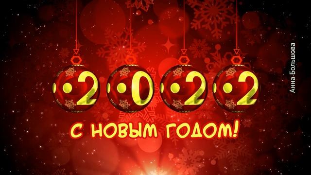 2022 год. Новогодние футажи. Заставка с цифрами 2022. Скачать бесплатно #5 смотреть онлайн