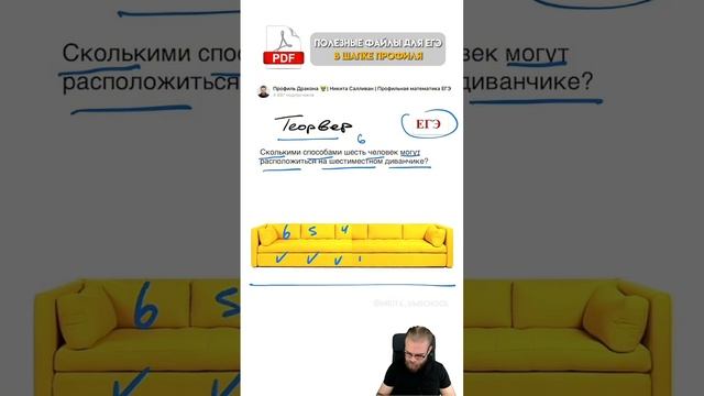 Теория вероятности на диванчике ?️ | Математика ЕГЭ 2024 #егэпрофиль #математика #профильныйегэ смотреть онлайн