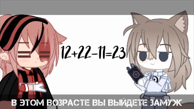 🍶МЕМЕ "ВО СКОЛЬКО Я ВЫЙДУ ЗАМУЖ"🍶 смотреть онлайн