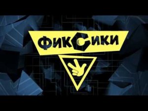 Фиксики: Большой секрет - Русский трейлер (2017)