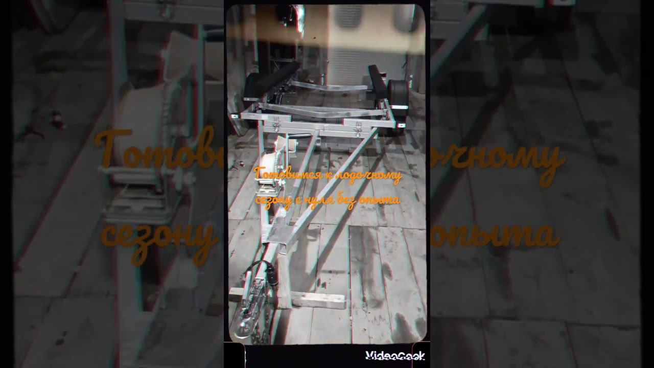 Лодочный прицеп Дельфин 4,8