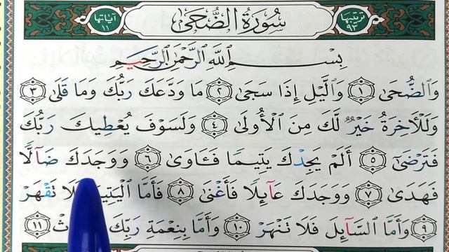 Hizb 60 sourate AD DOHA حزب 60 سورة الضحى смотреть онлайн