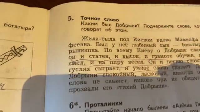 Чтение/3 класс/РТ/часть 1/Ефросинина/Первый бой Ильи Муромца…/с.33/07.10.21 смотреть онлайн