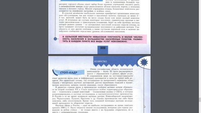 География 8к. §55 Социальная инфраструктура смотреть онлайн
