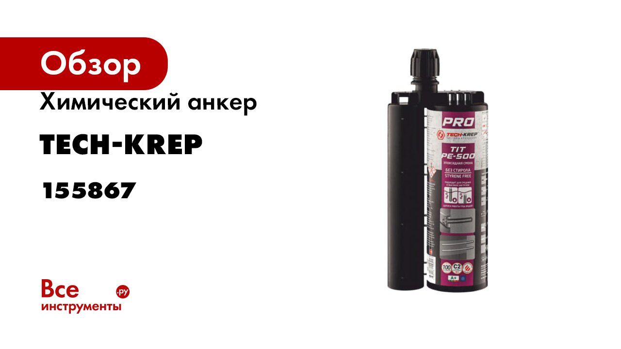 Химический анкер Tech-Krep TIT PE-500 385 мл 155867