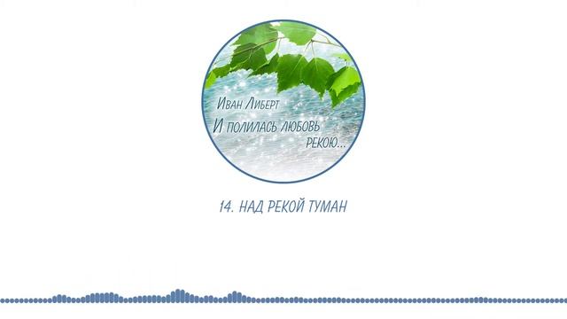 014. Над рекой туман смотреть онлайн