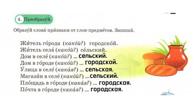 Русский язык 3 класс Урок 42 Тема: Мои достижения смотреть онлайн