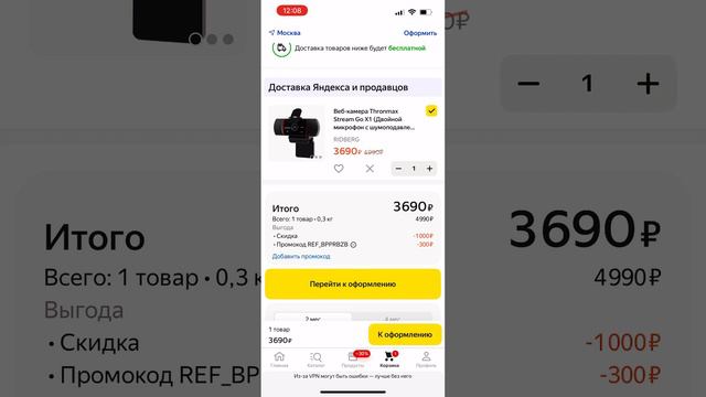 Промокод Яндекс Маркет скидка 300 рублей Март 2023(действует др 11.04) смотреть онлайн