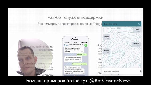 Бот виджет на сайте смотреть онлайн