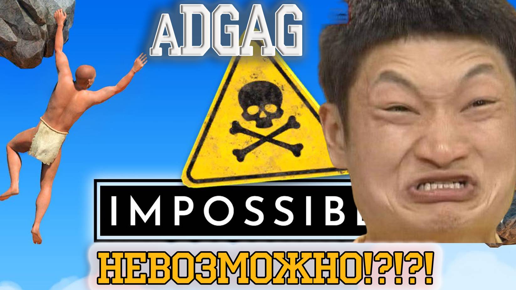 A Difficult Game About Climbing. СТРАДАТЬ!!!!