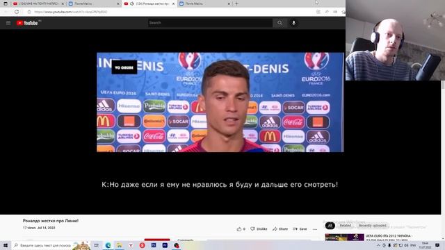 реакция на интервью роналду про меня смотреть онлайн