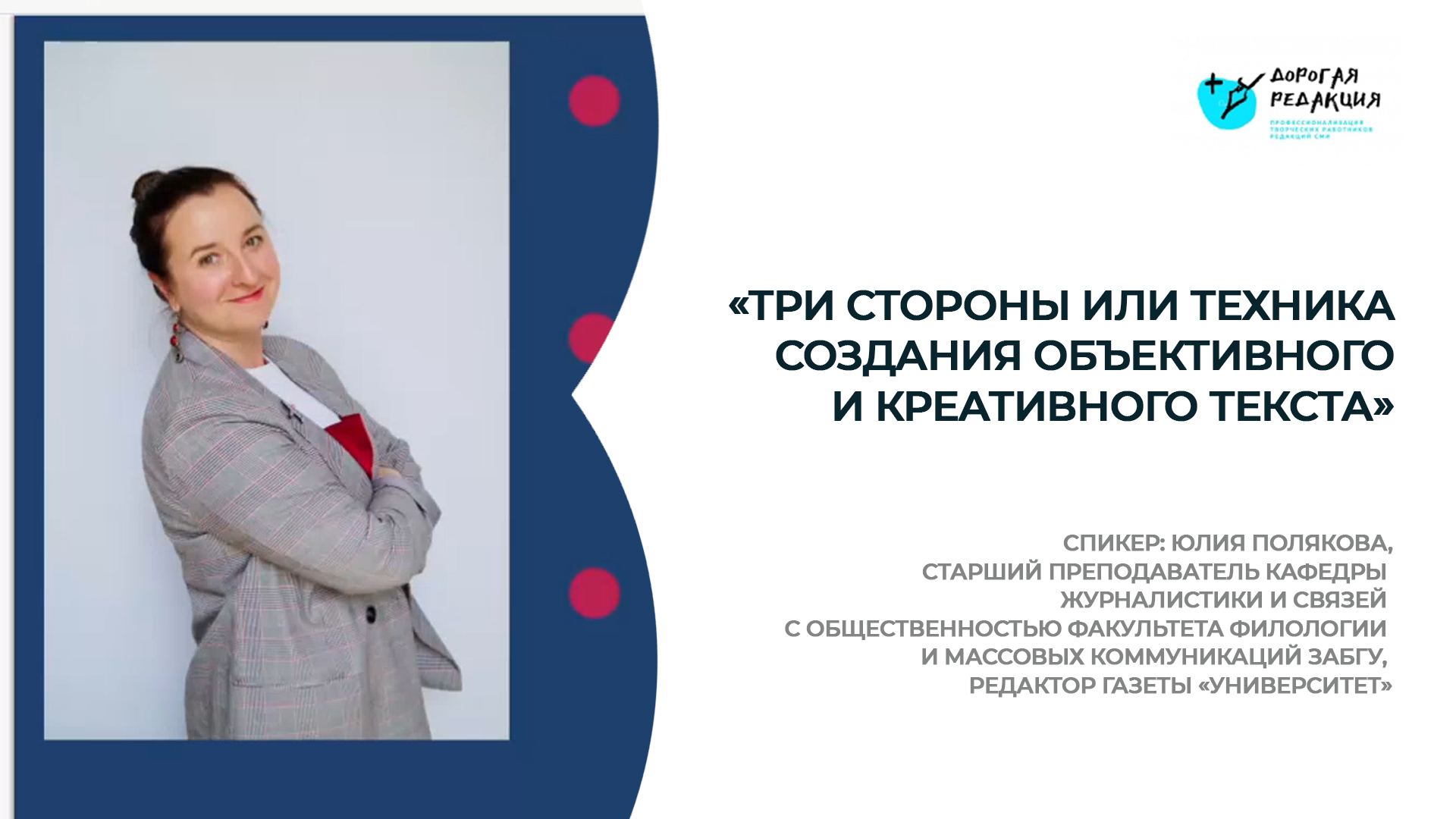 «Три стороны и техника создания объективного и креативного текста» смотреть онлайн