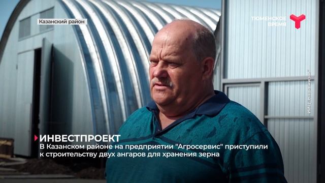 На предприятии "Агросервис" приступили к строительству двух ангаров для хранения зерна смотреть онлайн