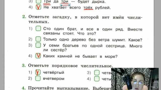 страница 46, тест 39 числительное, Тесты Михайлова, 4 класс, Перспектива. смотреть онлайн