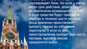 Этим пенсионерам не будет приходить пенсия на карту!