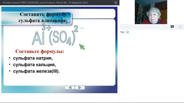 Онлайн-школа СПбГУ 2020/2021. 8 класс. Химия. 13 февраля 2021 смотреть онлайн