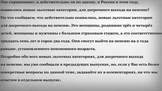 Появились Новые Льготные категории для Досрочного выхода на Пенсию в 2019 году смотреть онлайн