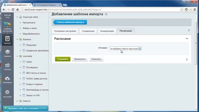 Автоэксперт. Урок 1. Импорт прайсов, создание поставщиков смотреть онлайн