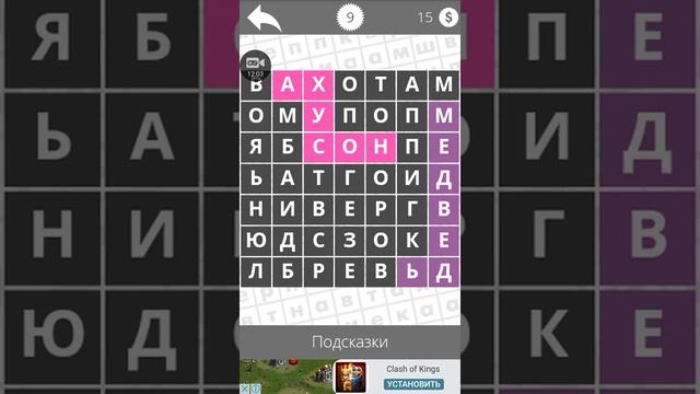 Прохождение игры "Найди слова" #7 смотреть онлайн