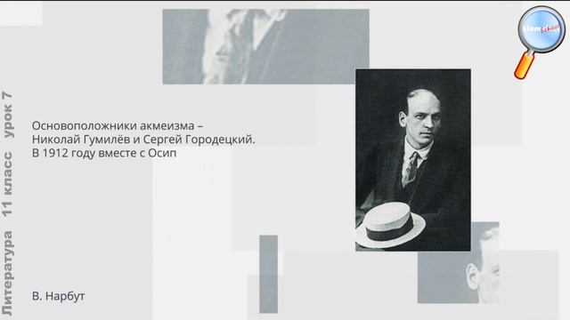 Литература 11 класс (Урок№7 - Возникновение различных литературных течений в кон.XIX- нач. XX века. смотреть онлайн