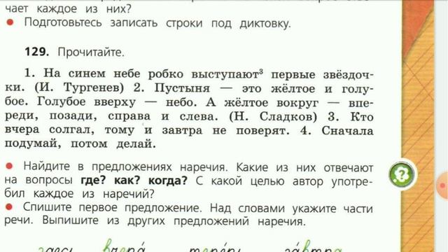 Ищем наречия в предложениях. Русский язык, 4 класс смотреть онлайн