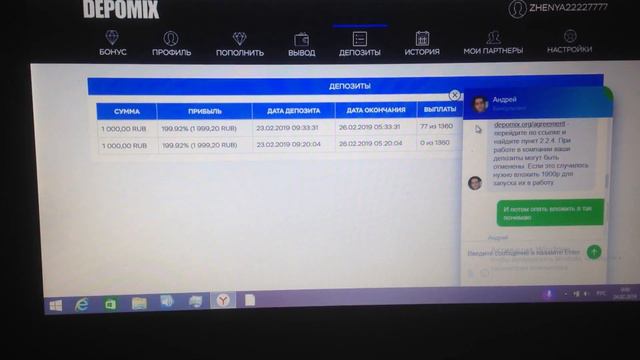 DEPOMIX не прошёл проверку ! смотреть онлайн