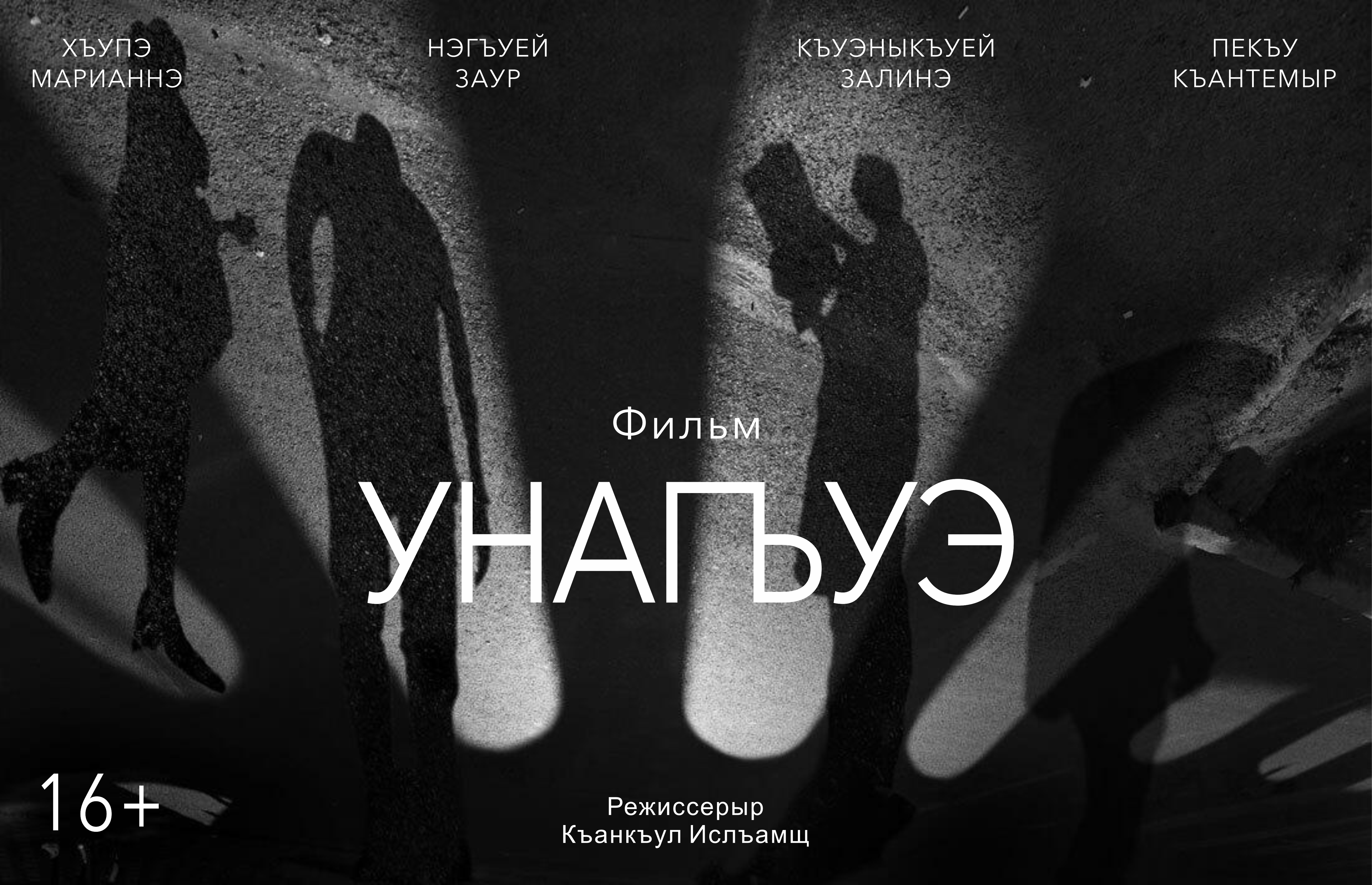 За кадром фильма Канкулова Ислама 
