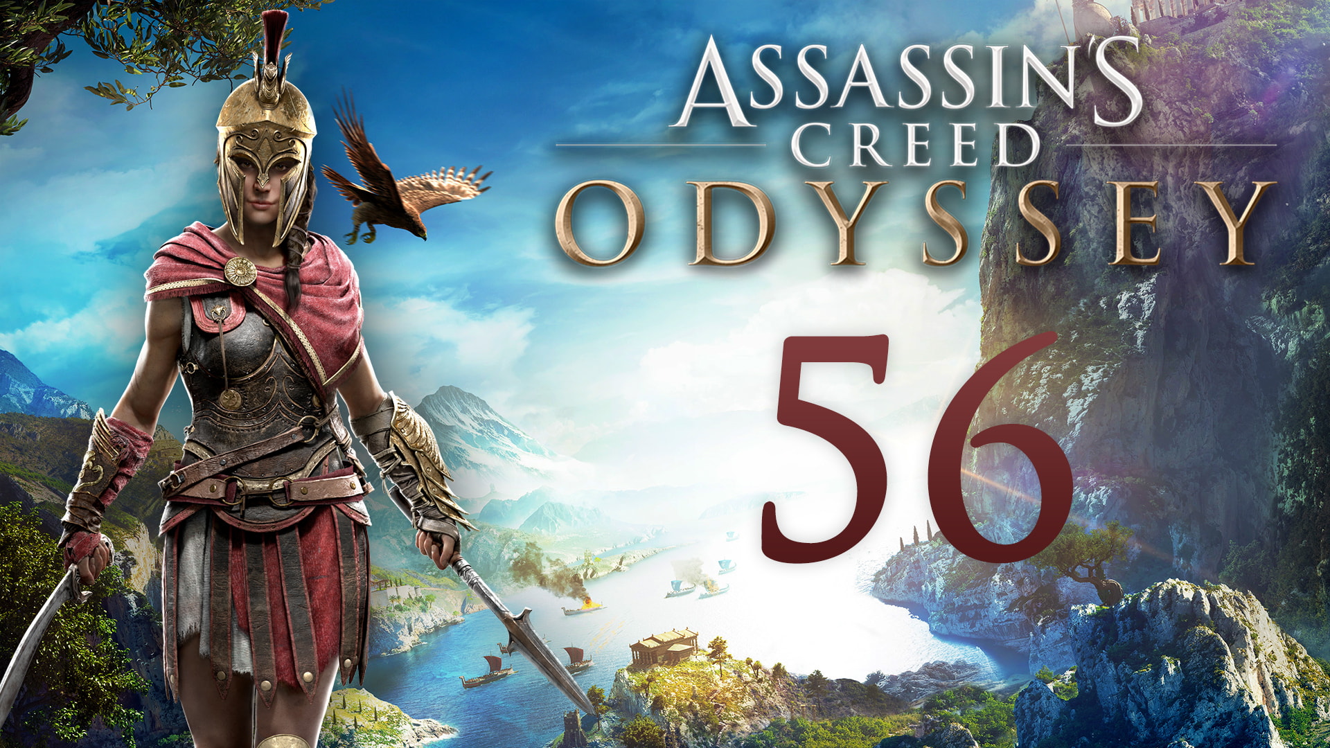 Assassin's Creed: Odyssey - Призыв к оружию; Аид, познакомься - Подарк, Незабываемая ночь [#56] | PC смотреть онлайн