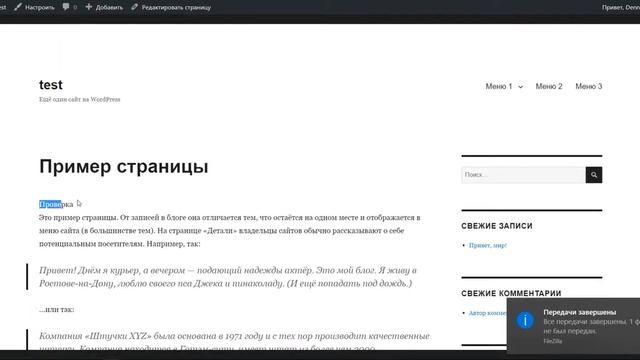 Wordpres. Добавить меню в любую часть шаблона смотреть онлайн