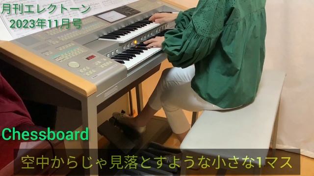 Chessboard〜Official髭男dism〜　第90回NHK全国学校音楽コンクール中学校の部課題曲　エレクトーン演奏 смотреть онлайн