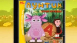 Реклама на PC DVD Лунтик Подготовка к школе