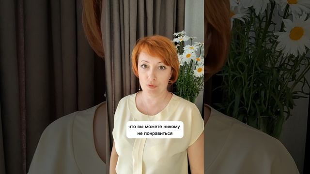 Что, если я никому не нравлюсь? О страхе негативной оценки