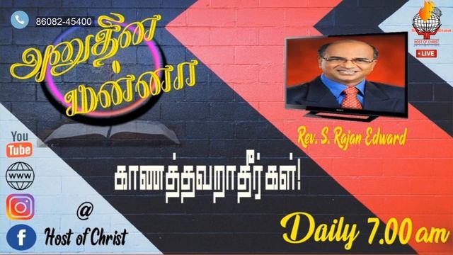 HOC Brings Sunday Service into Your home | Rev. Rajan Edward| Pr. Luke Isaac 05-04-2020 смотреть онлайн