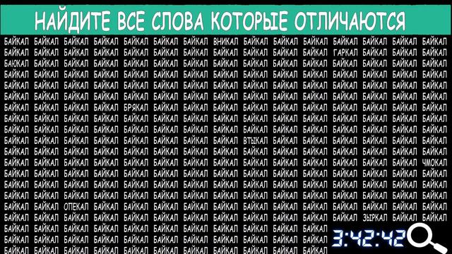 Проверь себя. Найдите на этой картинке три или четыре слова которые отличаются смотреть онлайн