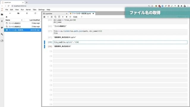 【超便利！】Pythonを用いて自動でファイル名を一括変更してみた！ смотреть онлайн