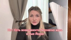 Бесплатное жилье в США | Нью Йорк | Адаптация в США | школа в Америке | Документы иммигранта