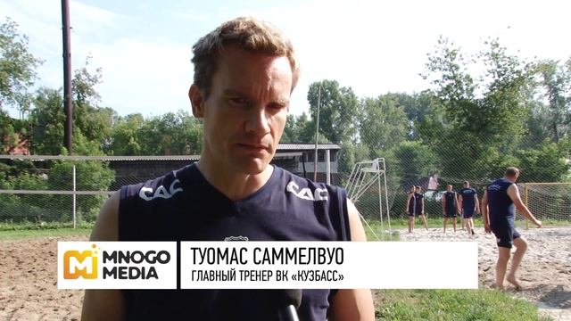 Волейболисты "Кузбасса" начали тренировки смотреть онлайн