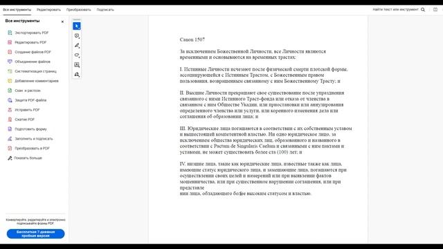 От Позитивного к Советскому праву. Переход намечается? смотреть онлайн