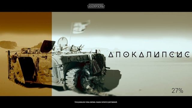 играю Armored Warfare Проект Армата после обновы слушаю музыку смотреть онлайн