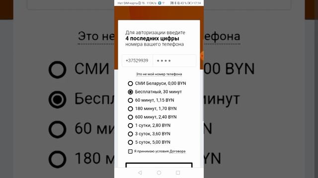 Как получить бесплатный интернет ByFly WIFI на 30 минут. смотреть онлайн