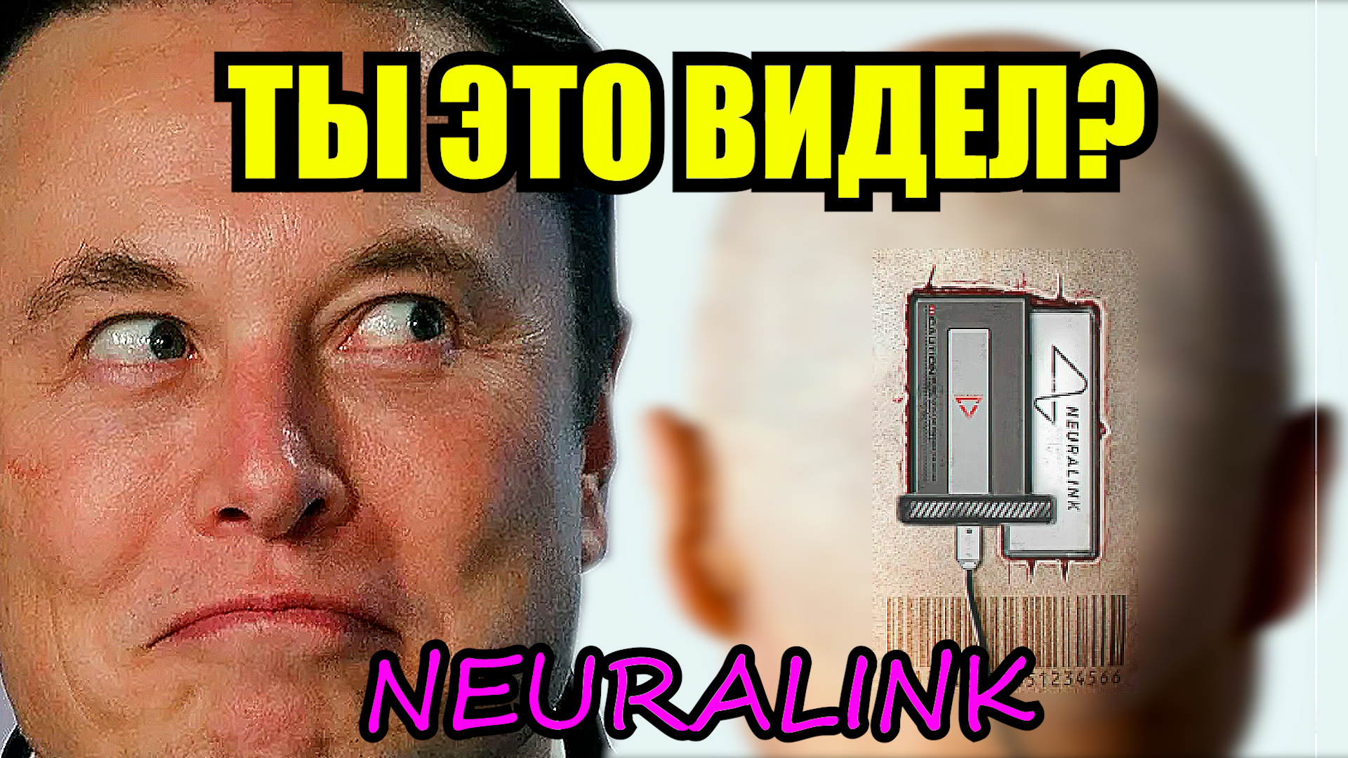 Я ВЖИВИЛ ЧИП-ИМПЛАНТ ОТ NEURALINK (Ноланда Арбо)