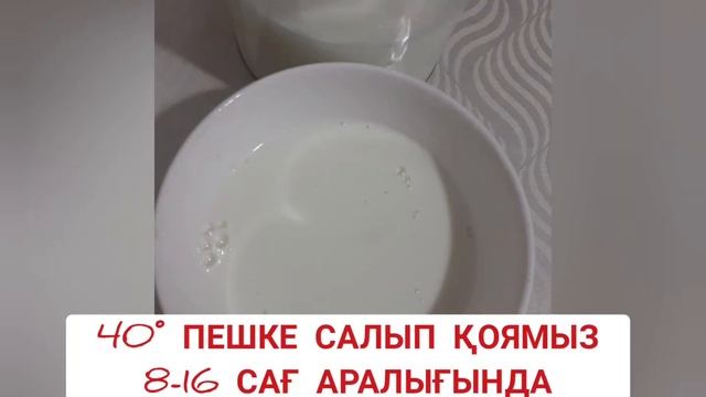Ешкі сүтінен йогурт дайындау! Козьи сырой йогурт! смотреть онлайн