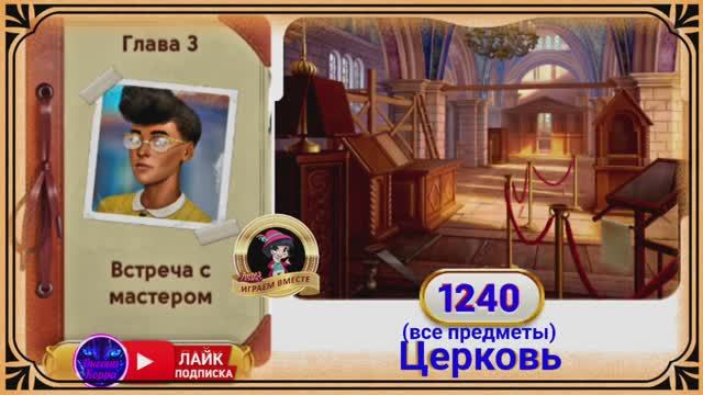 Сцена 1240 June's journey.